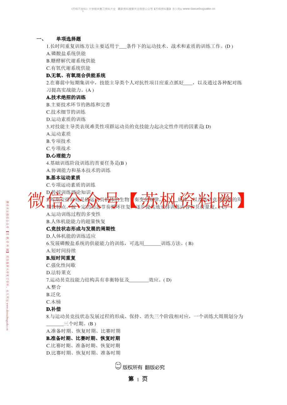 运动训练学